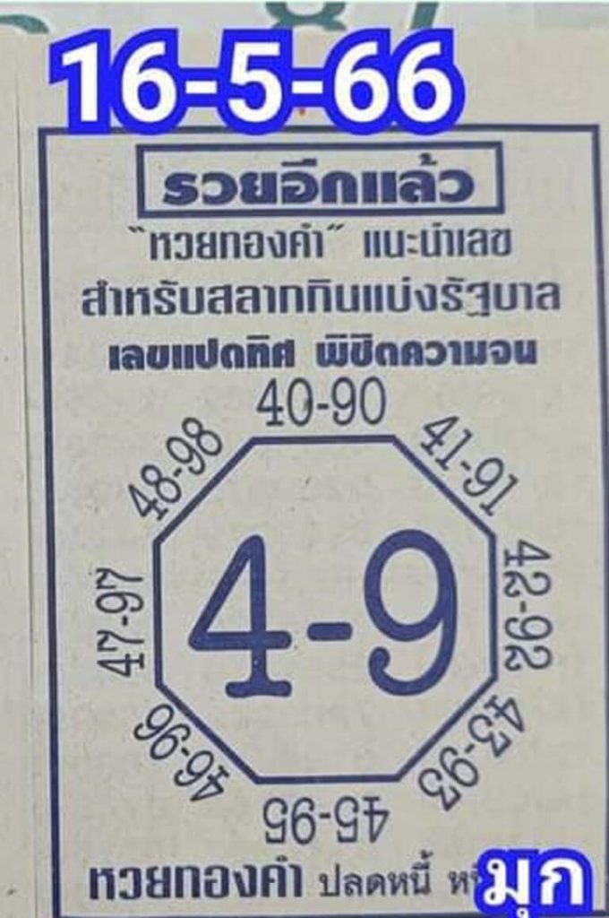 เลขแปดทิศ